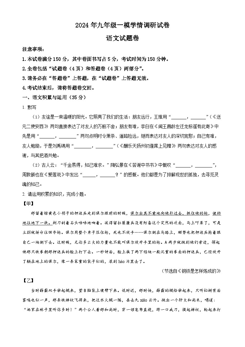 2024年安徽省合肥经济技术开发区中考一模语文试题（原卷版+解析版）01