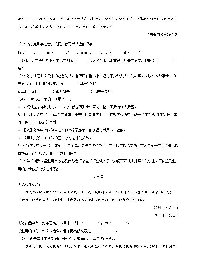 2024年安徽省合肥经济技术开发区中考一模语文试题（原卷版+解析版）02