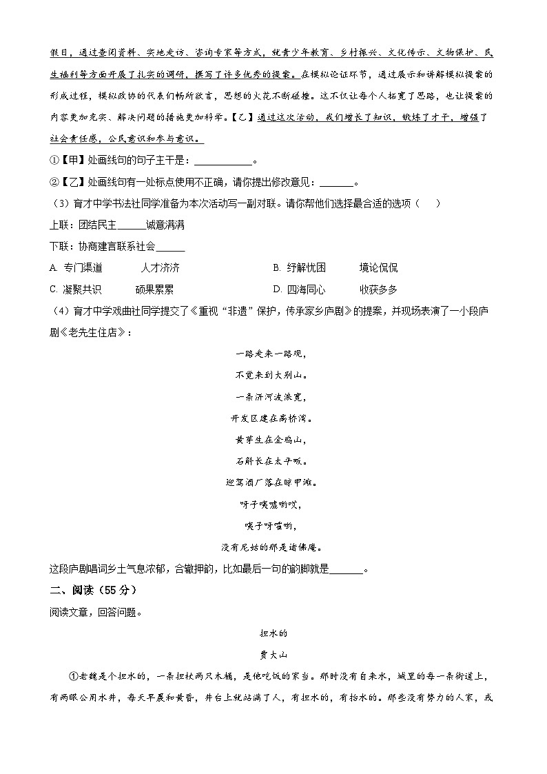 2024年安徽省合肥经济技术开发区中考一模语文试题（原卷版+解析版）03