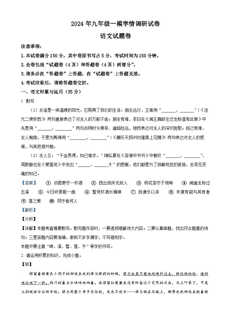2024年安徽省合肥经济技术开发区中考一模语文试题（原卷版+解析版）01