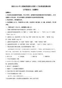 湖南省永州市道县2023-2024学年七年级下学期3月月考语文试题（原卷版+解析版）