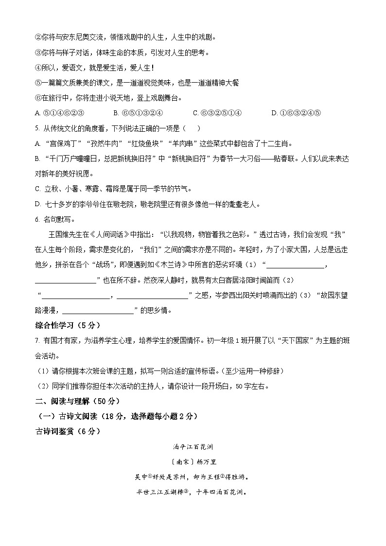 湖南省永州市道县2023-2024学年七年级下学期3月月考语文试题（原卷版+解析版）02