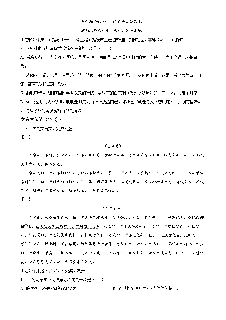 湖南省永州市道县2023-2024学年七年级下学期3月月考语文试题（原卷版+解析版）03