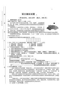 2024年江苏省泰州市姜堰第二中学中考一模语文试题