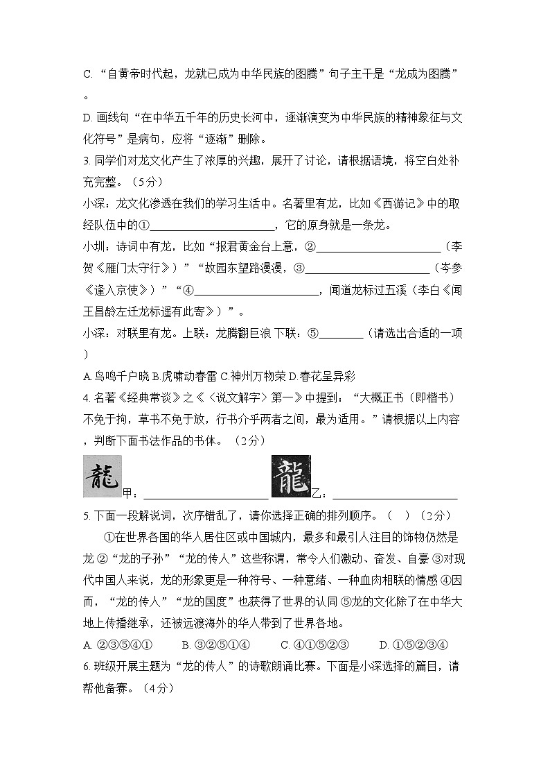 2024年广东省深圳市中考语文模拟卷（一）02