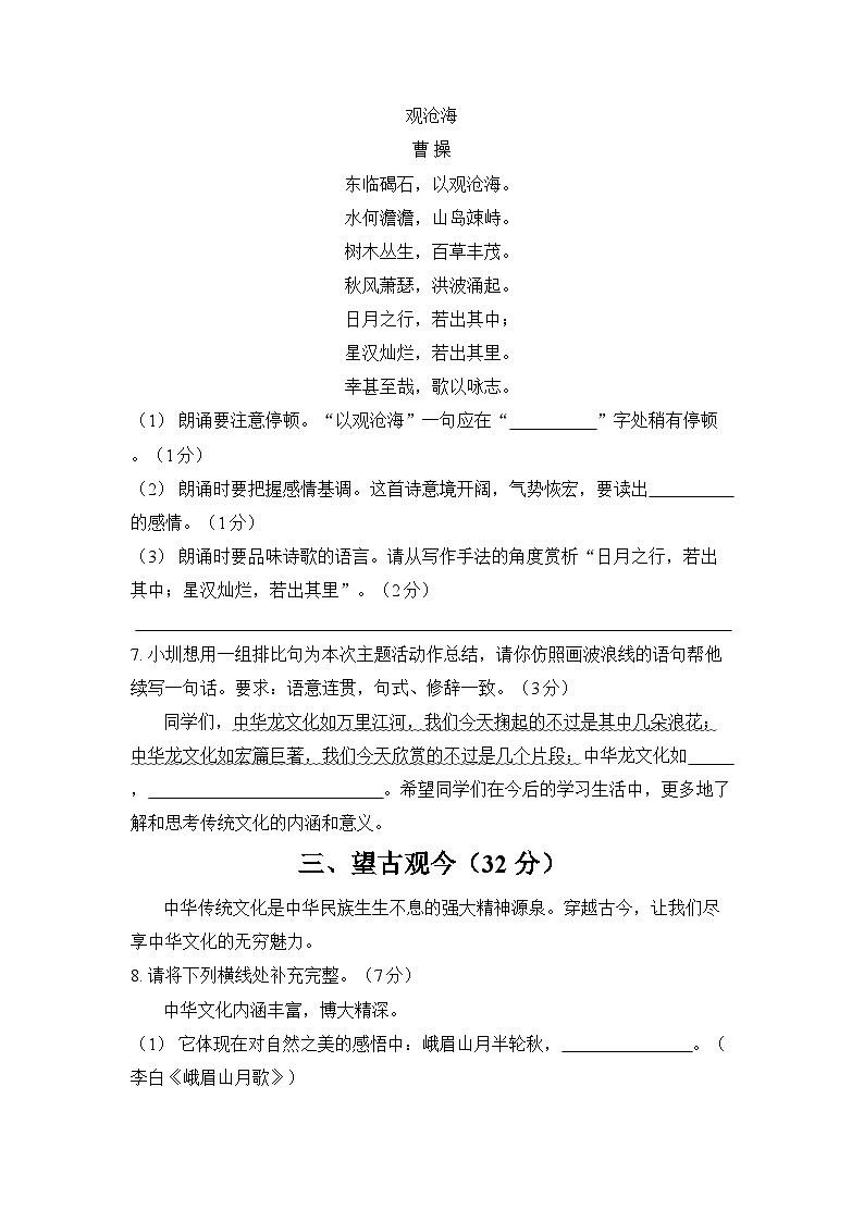 2024年广东省深圳市中考语文模拟卷（一）03