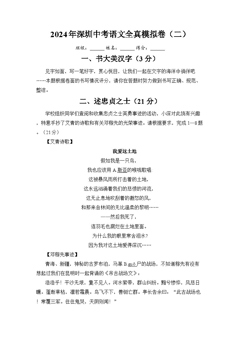 2024年深圳中考语文模拟卷（二）第1页