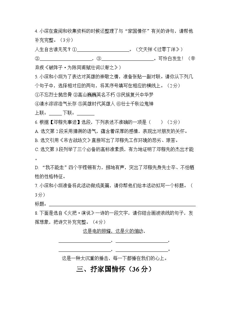 2024年深圳中考语文模拟卷（二）第3页