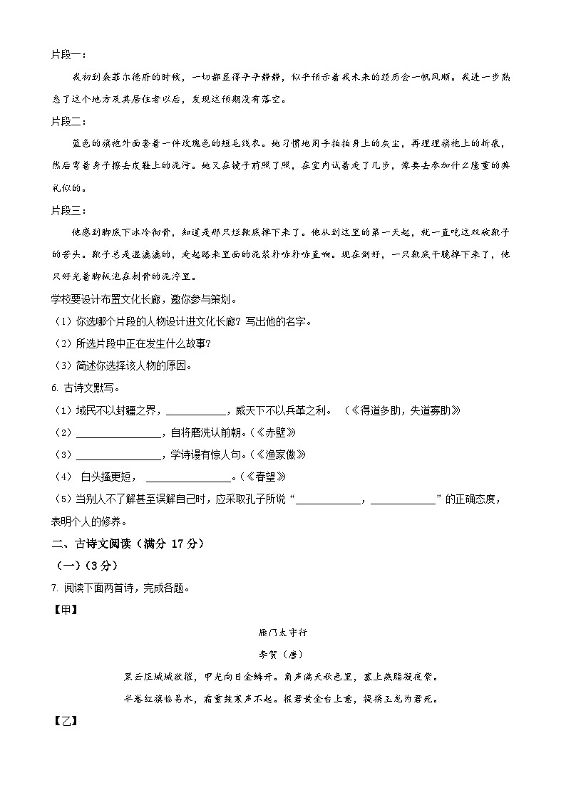 2024年辽宁省铁岭市开原市中考一模语文试题（原卷版）第2页