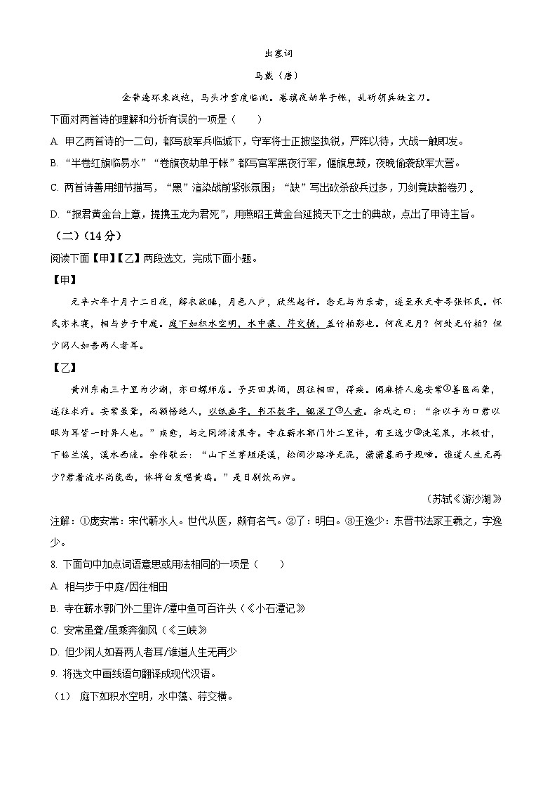 2024年辽宁省铁岭市开原市中考一模语文试题（原卷版）第3页