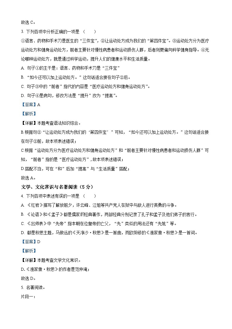 2024年辽宁省铁岭市开原市中考一模语文试题（解析版）第2页