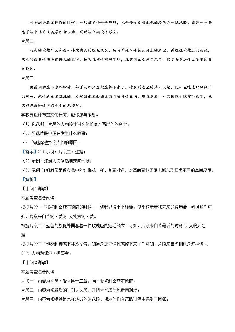 2024年辽宁省铁岭市开原市中考一模语文试题（解析版）第3页