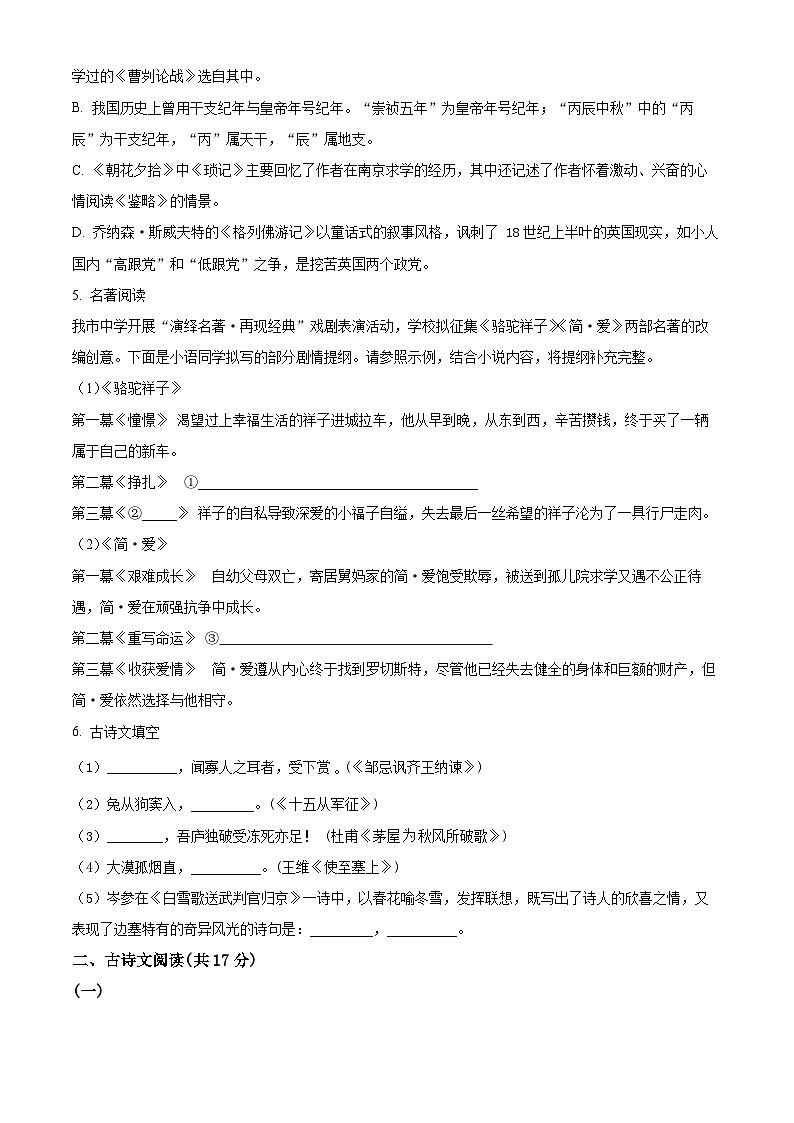 2024年辽宁省丹东市凤城市中考一模语文试题（原卷版）第2页