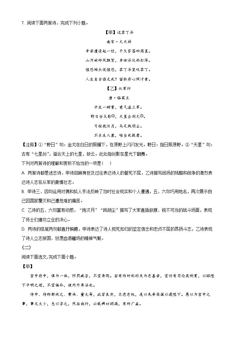 2024年辽宁省丹东市凤城市中考一模语文试题（原卷版）第3页