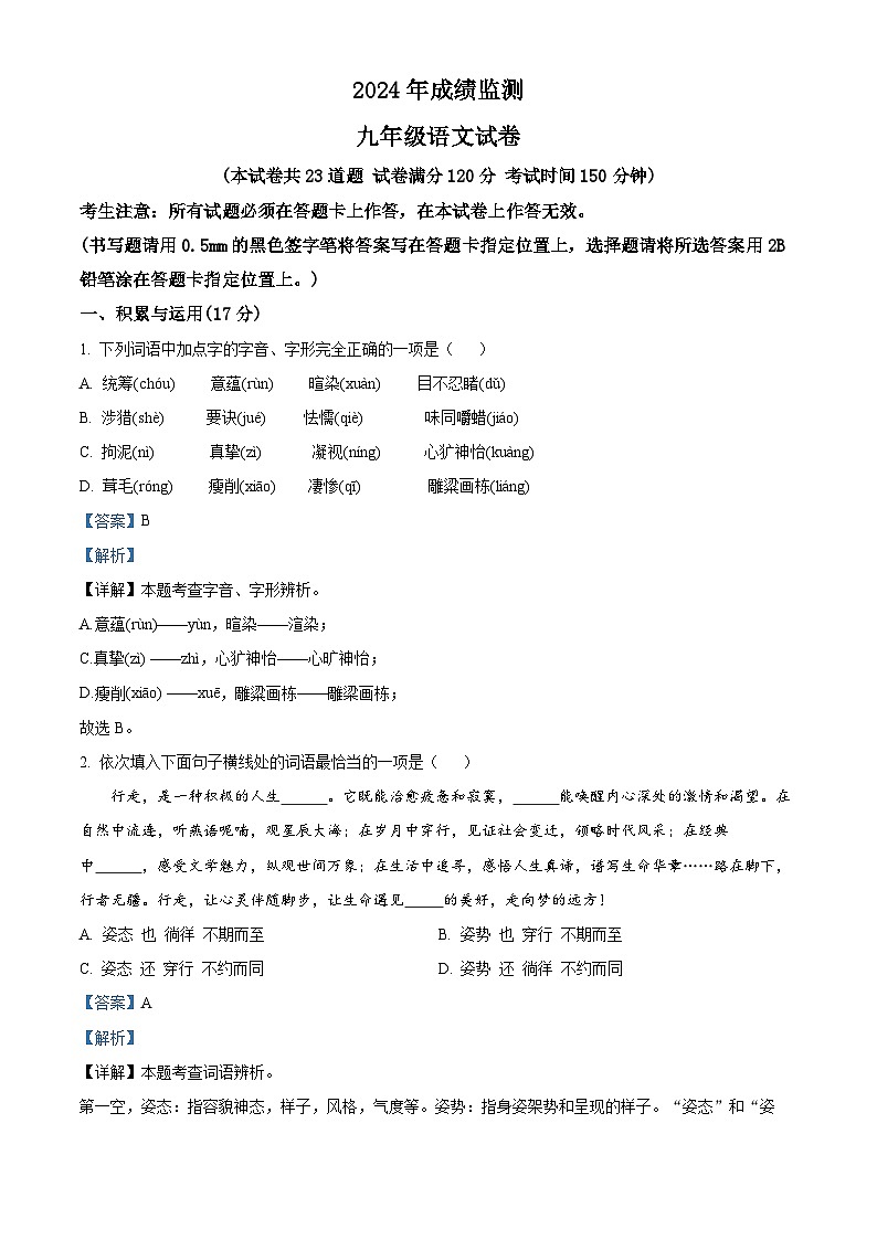 2024年辽宁省丹东市凤城市中考一模语文试题（解析版）第1页