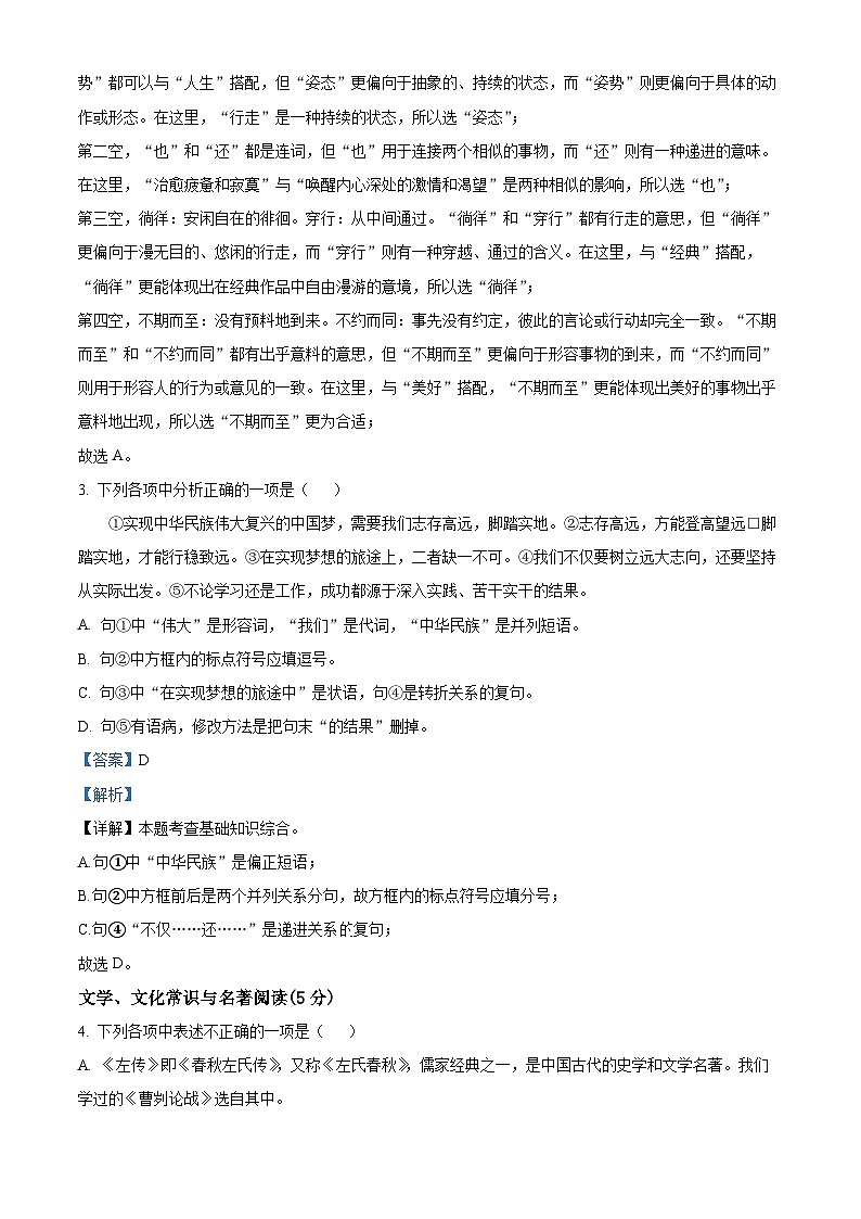 2024年辽宁省丹东市凤城市中考一模语文试题（解析版）第2页