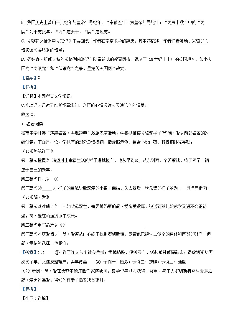 2024年辽宁省丹东市凤城市中考一模语文试题（解析版）第3页