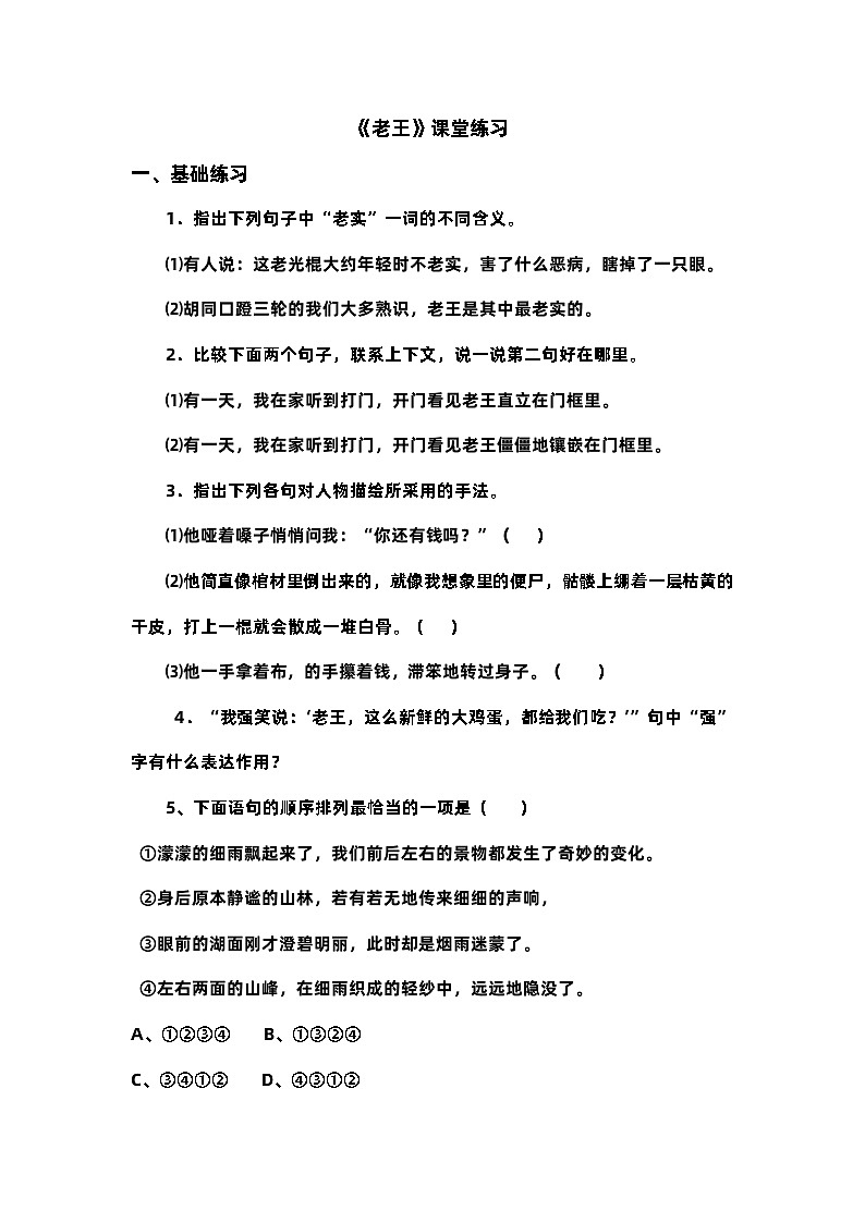 部编版七年级语文下册第11课 《老王》课件+教案+练习01