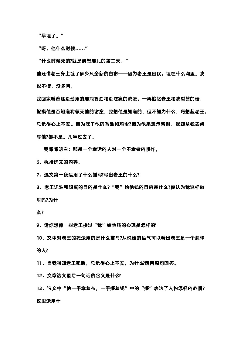 部编版七年级语文下册第11课 《老王》课件+教案+练习03