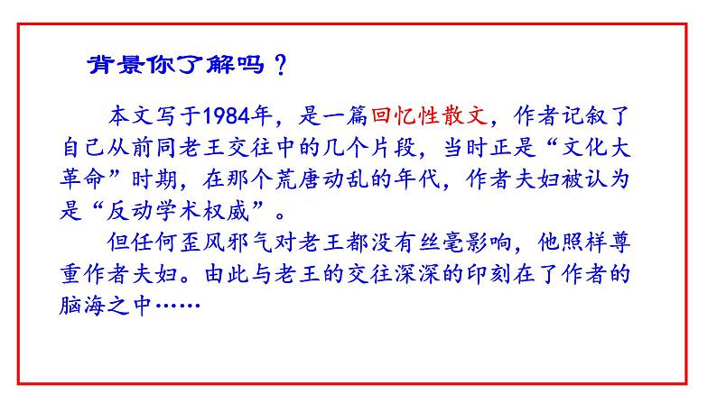 部编版七年级语文下册第11课 《老王》课件+教案+练习06