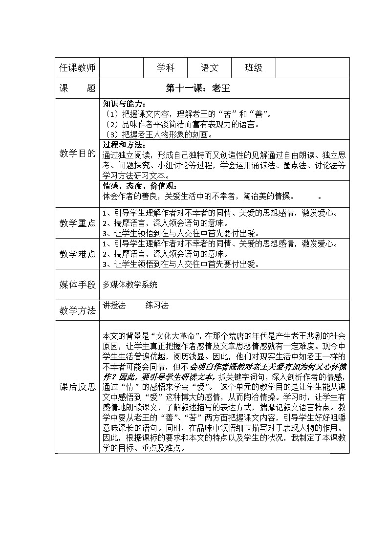 部编版七年级语文下册第11课 《老王》课件+教案+练习01