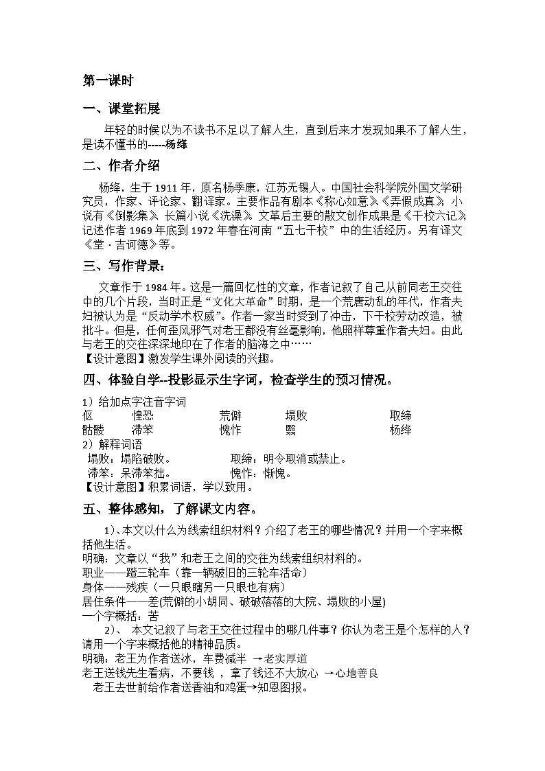 部编版七年级语文下册第11课 《老王》课件+教案+练习02