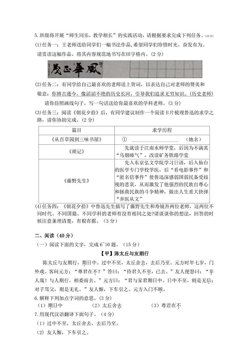 广东省兴宁市宋声学校2021-2022学年七年级上学期第二次月考语文试题第2页