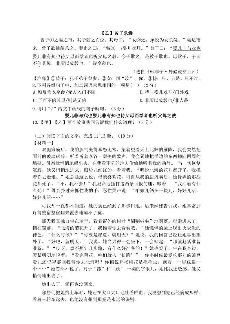 广东省兴宁市宋声学校2021-2022学年七年级上学期第二次月考语文试题第3页