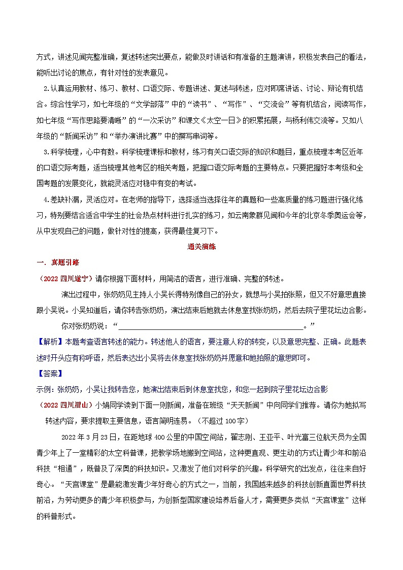 中考语文二轮复习通关练习第01节 口语交际（含解析）第2页