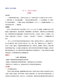 中考语文二轮复习通关练习第01节 说明性文章阅读（含解析）