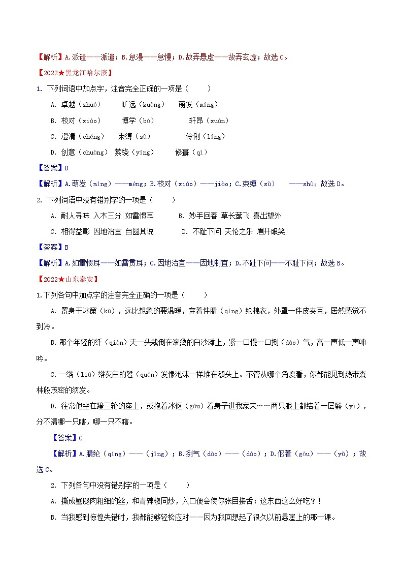 中考语文二轮复习通关练习第01节 字音·字形·书写（含解析）第3页
