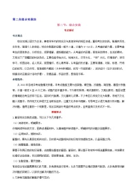 中考语文二轮复习通关练习第02节 综合实践（含解析）