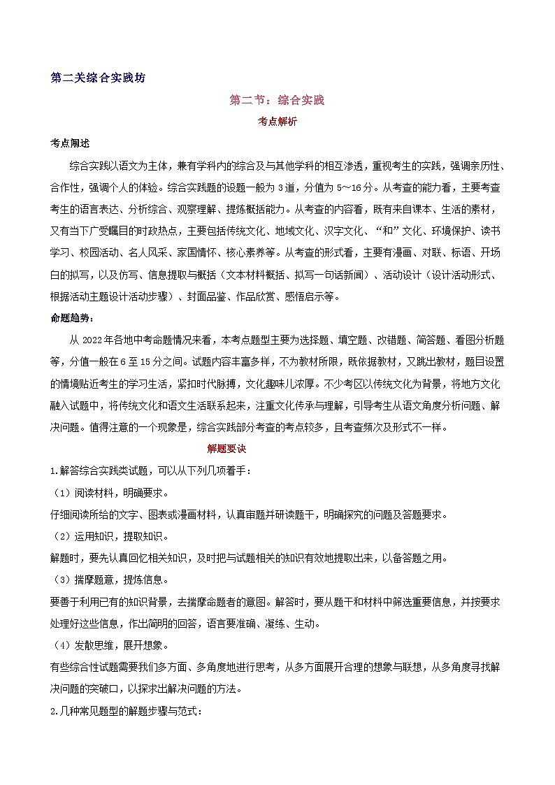 中考语文二轮复习通关练习第02节 综合实践（含解析）第1页