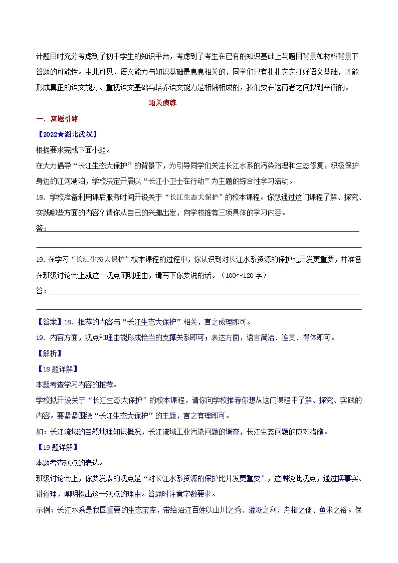 中考语文二轮复习通关练习第02节 综合实践（含解析）第3页