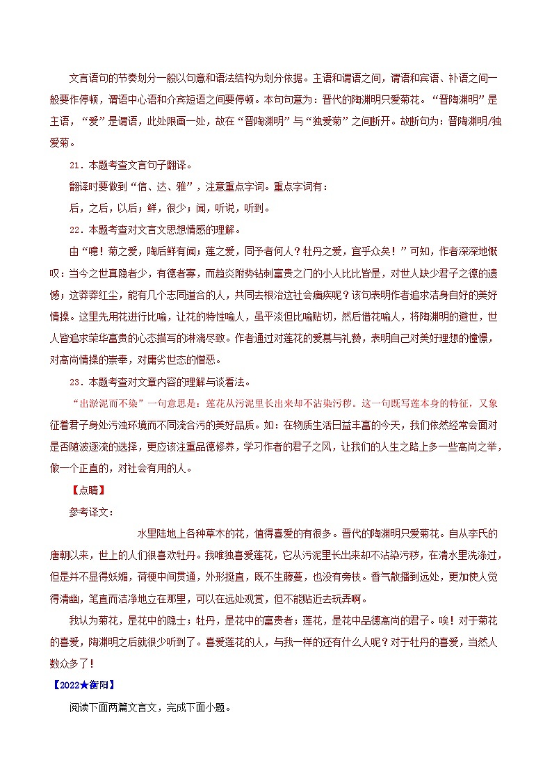 中考语文二轮复习通关练习第02节+文言散文（含解析）第3页