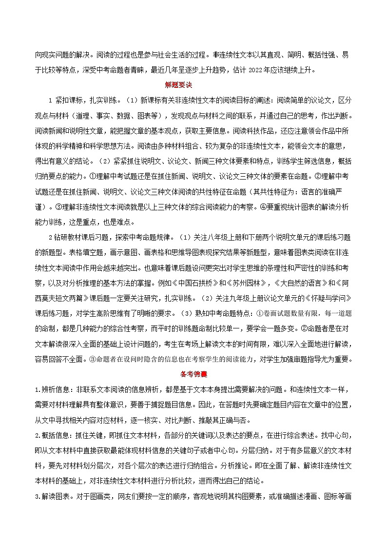 中考语文二轮复习通关练习第03节 非连续性文本阅读（含解析）第2页