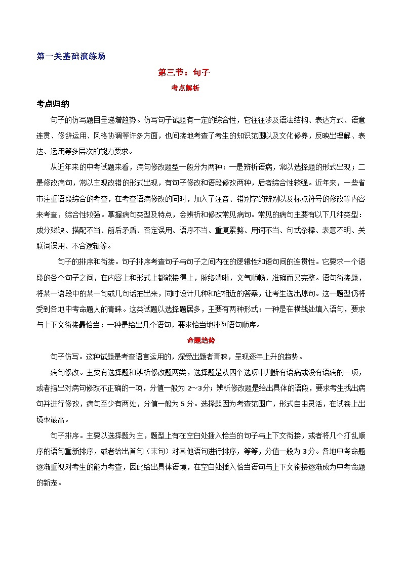 中考语文二轮复习通关练习第03节 句子（含解析）第1页