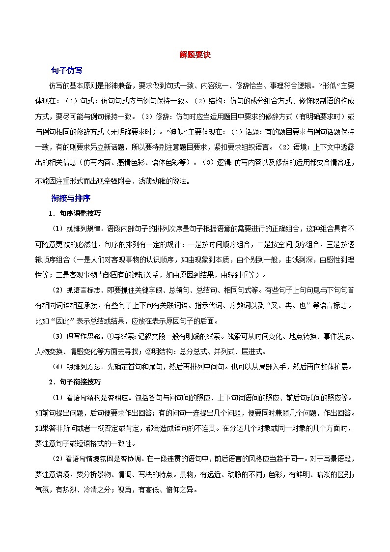 中考语文二轮复习通关练习第03节 句子（含解析）第2页