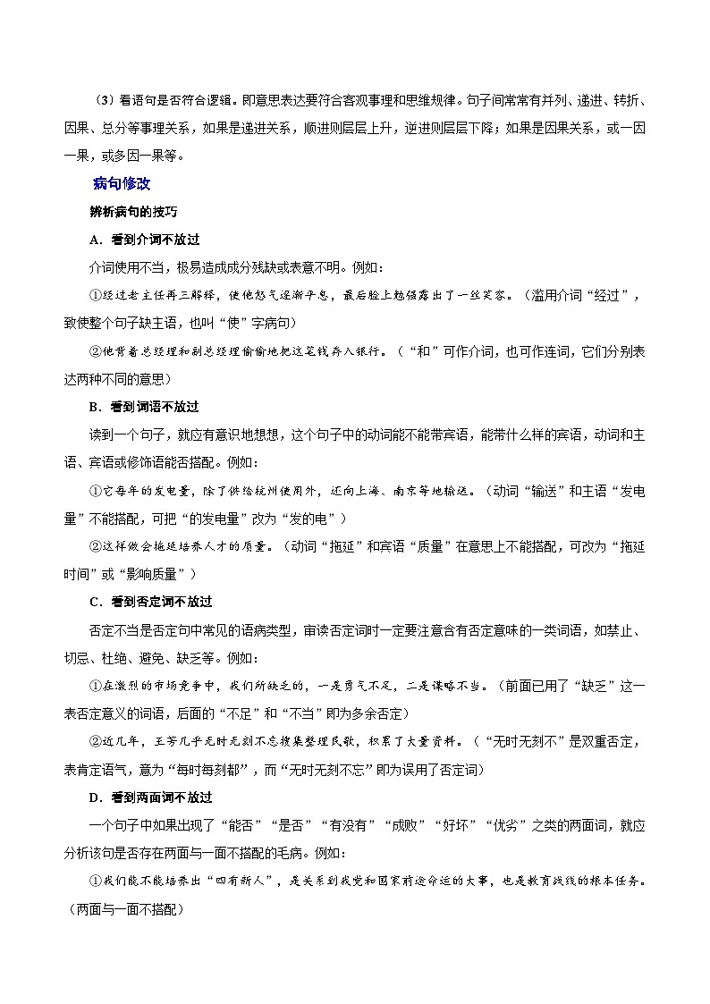 中考语文二轮复习通关练习第03节 句子（含解析）第3页