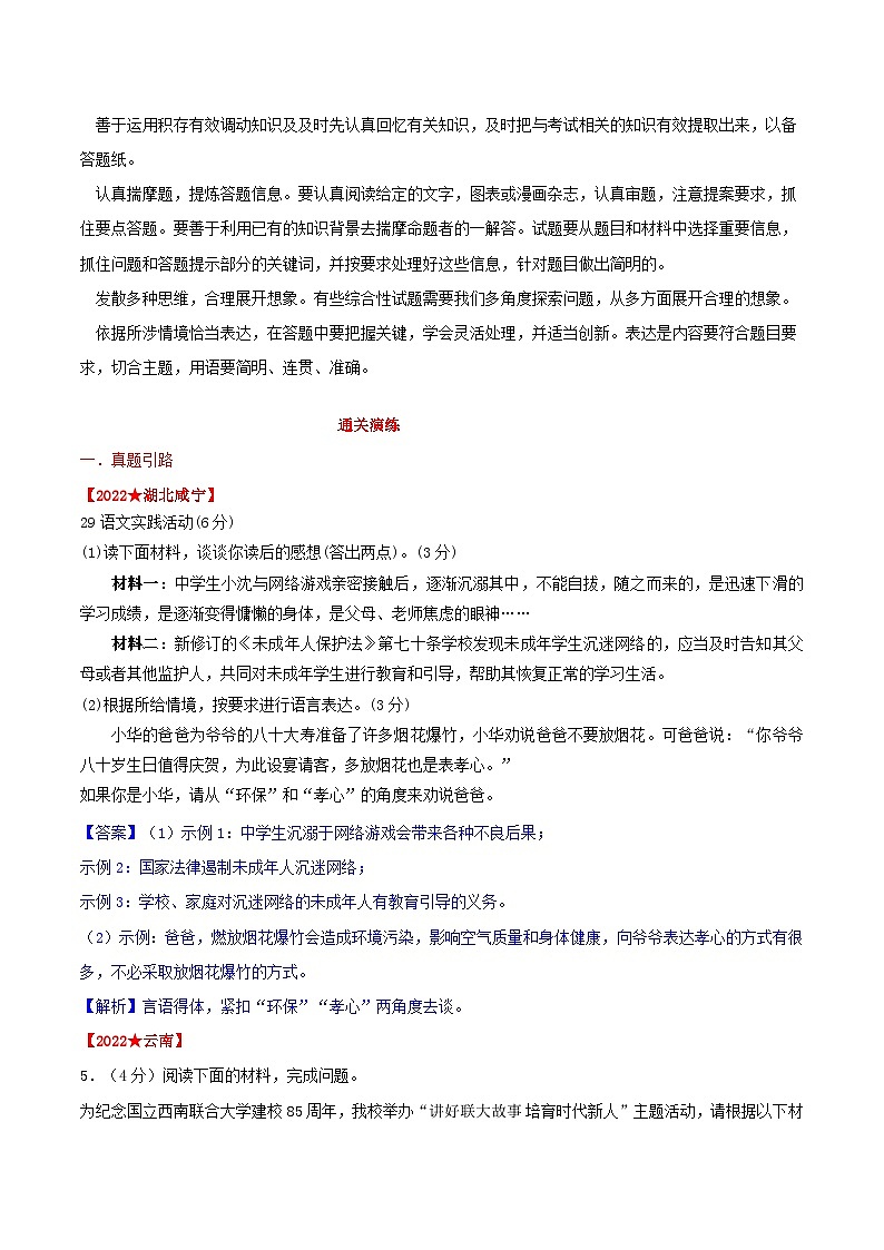 中考语文二轮复习通关练习第03节 专题探究（含解析）第2页