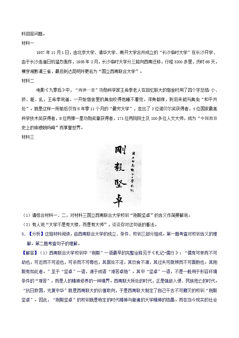 中考语文二轮复习通关练习第03节 专题探究（含解析）第3页