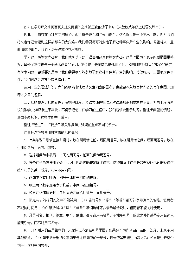 中考语文二轮复习通关练习第04节 标点·语法·修辞（含解析）第2页