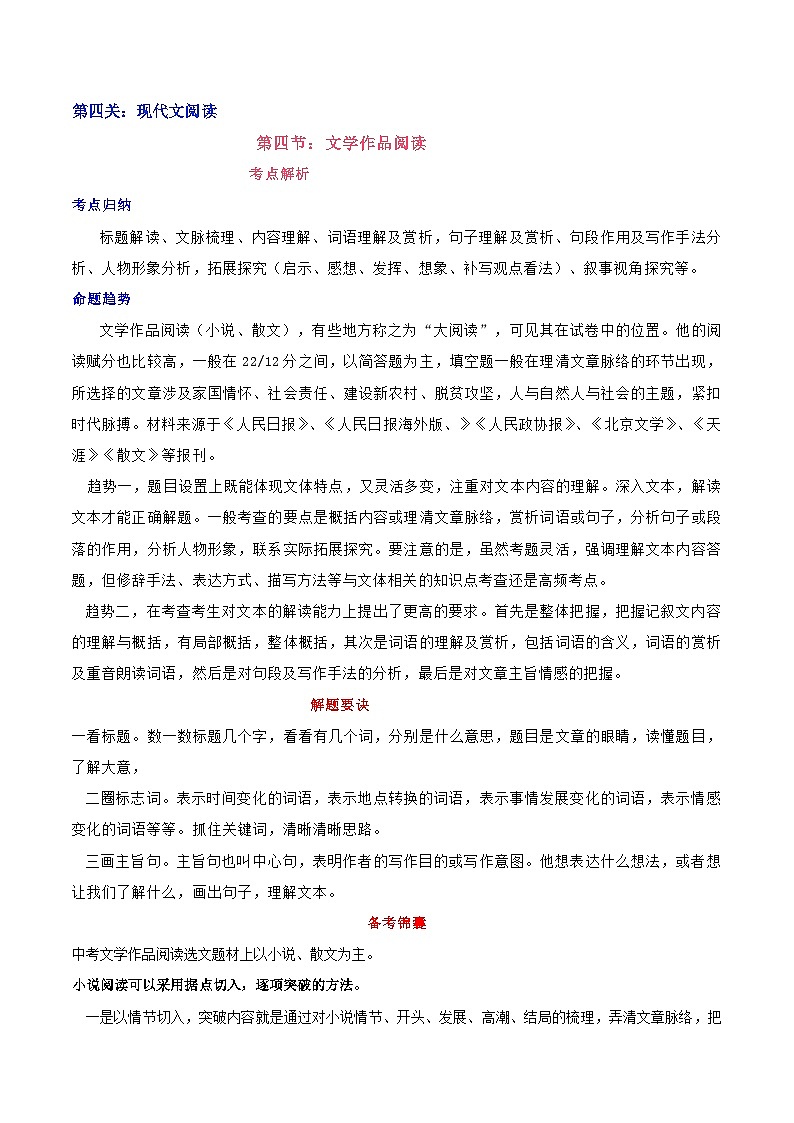 中考语文二轮复习通关练习第04节 文学作品阅读（含解析）第1页