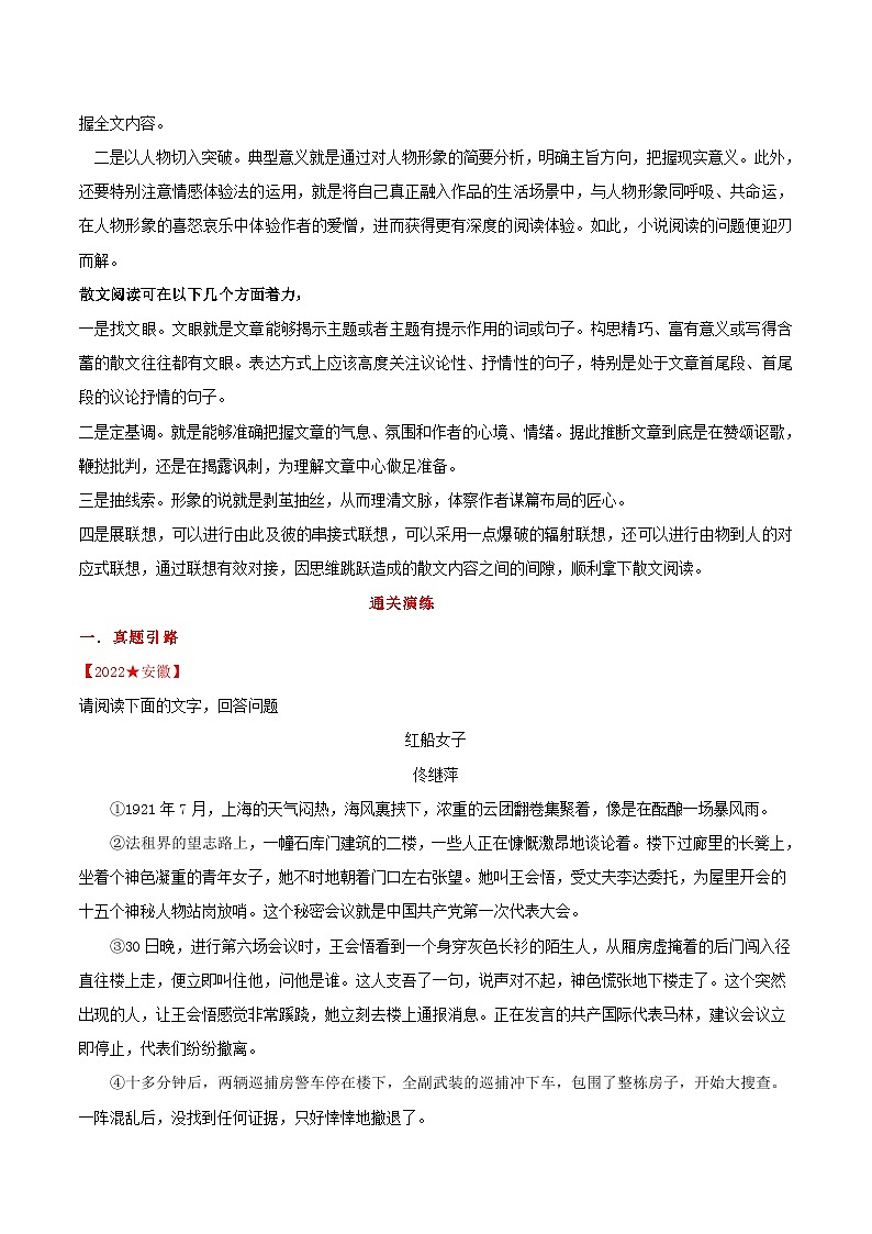 中考语文二轮复习通关练习第04节 文学作品阅读（含解析）第2页