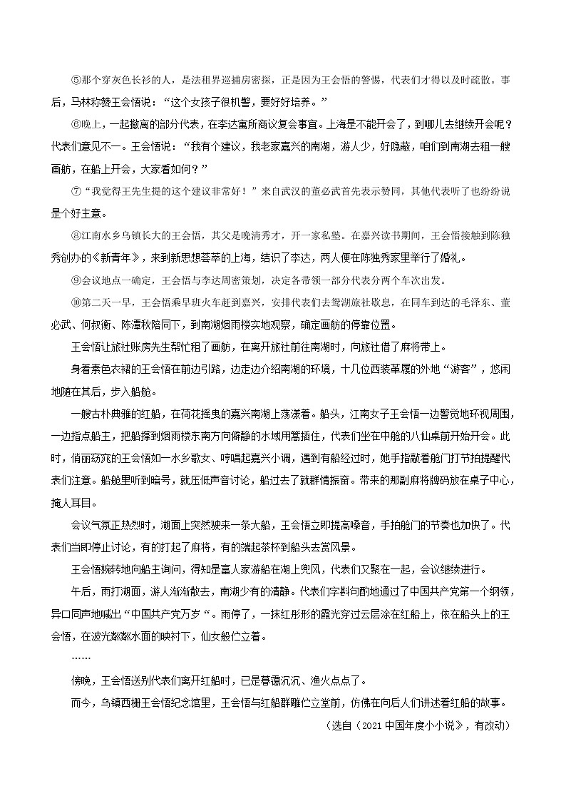 中考语文二轮复习通关练习第04节 文学作品阅读（含解析）第3页