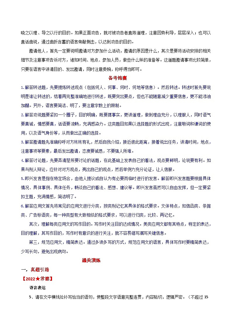 中考语文二轮复习通关练习第06节 语言运用（含解析）第2页