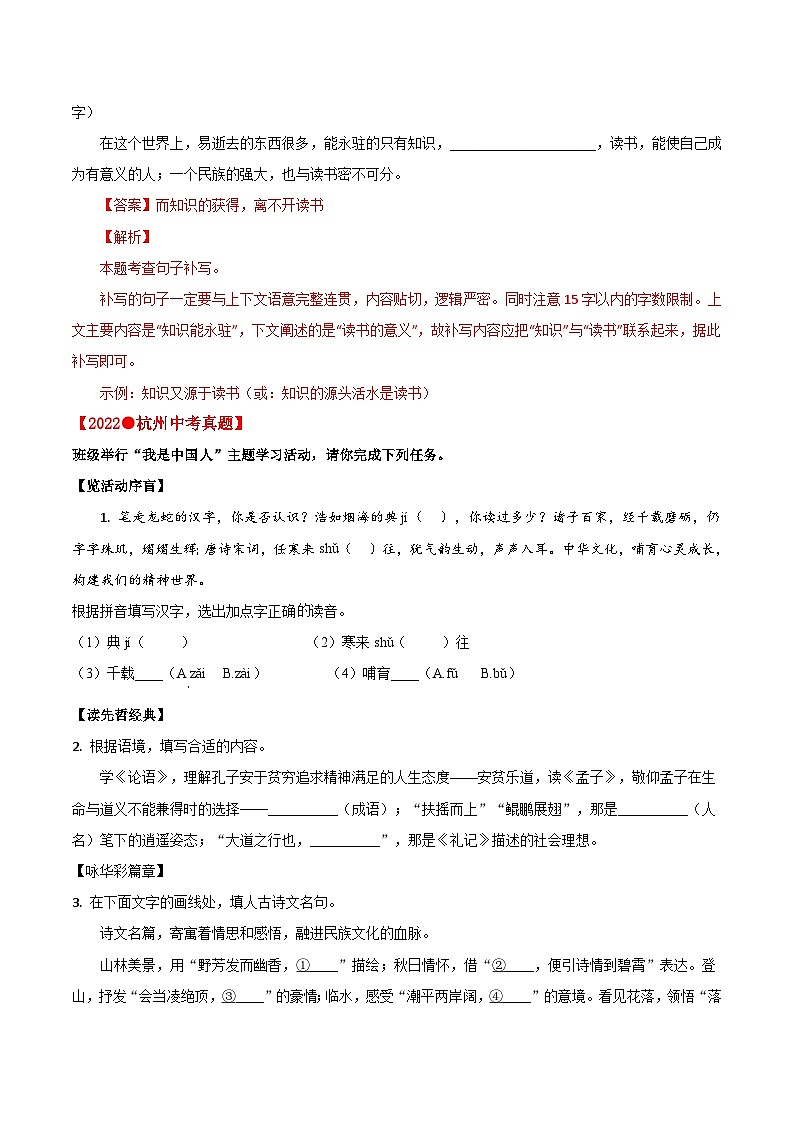 中考语文二轮复习通关练习第06节 语言运用（含解析）第3页