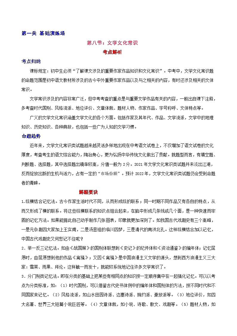 中考语文二轮复习通关练习第08节 文学文化常识（含解析）第1页