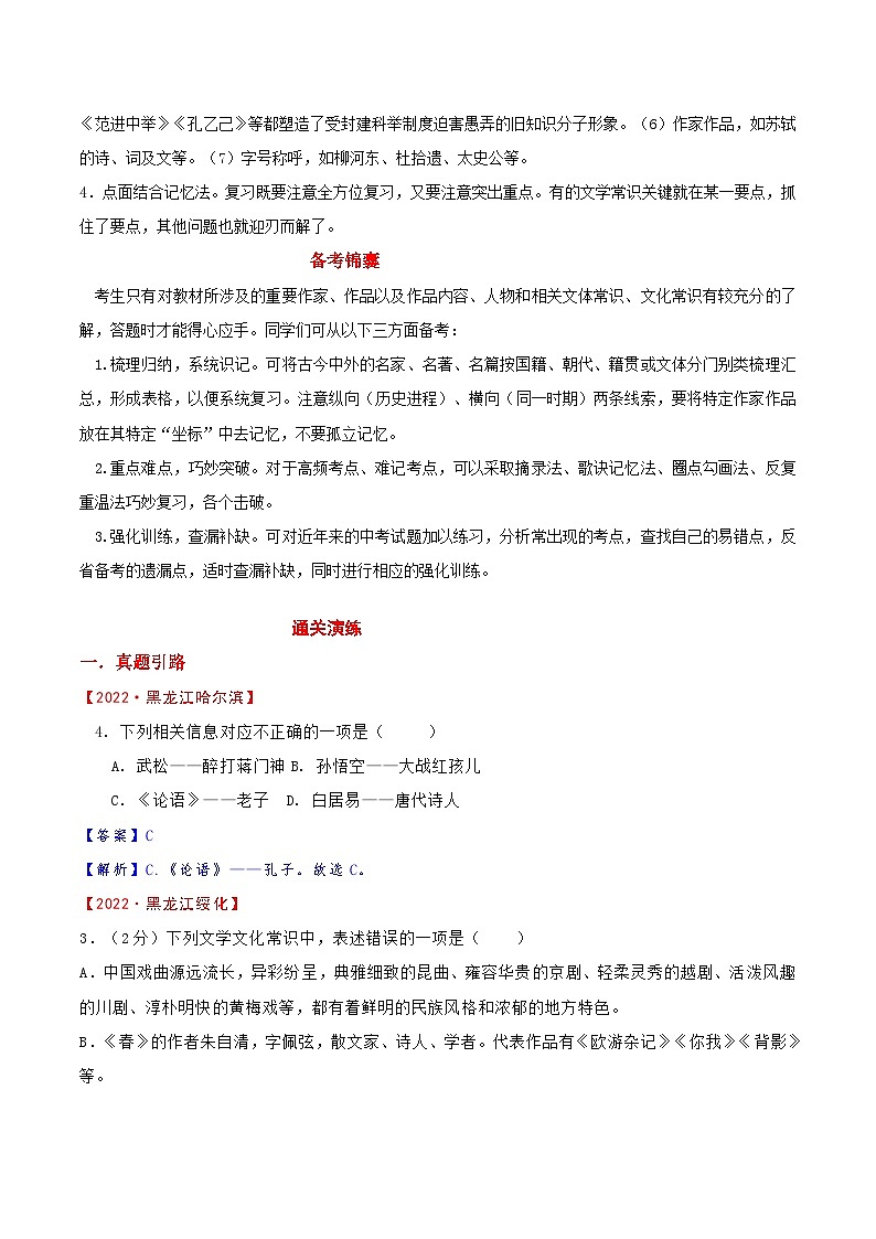 中考语文二轮复习通关练习第08节 文学文化常识（含解析）第2页