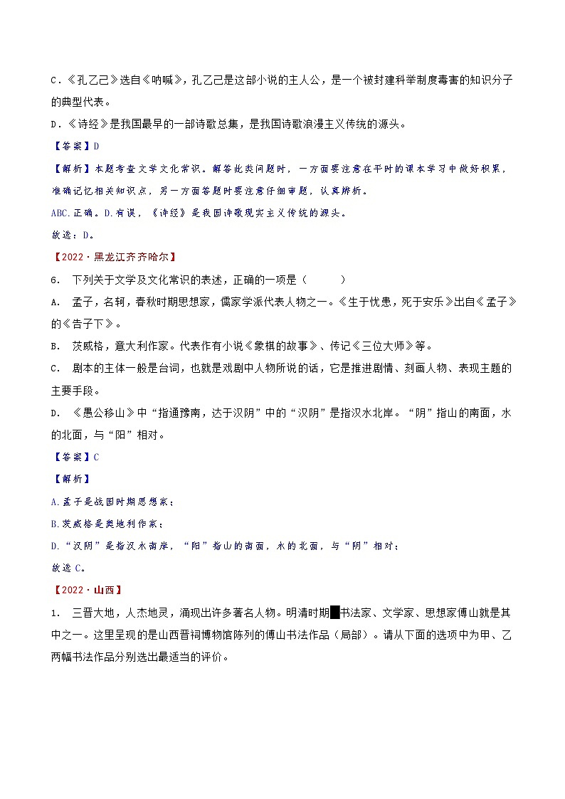中考语文二轮复习通关练习第08节 文学文化常识（含解析）第3页